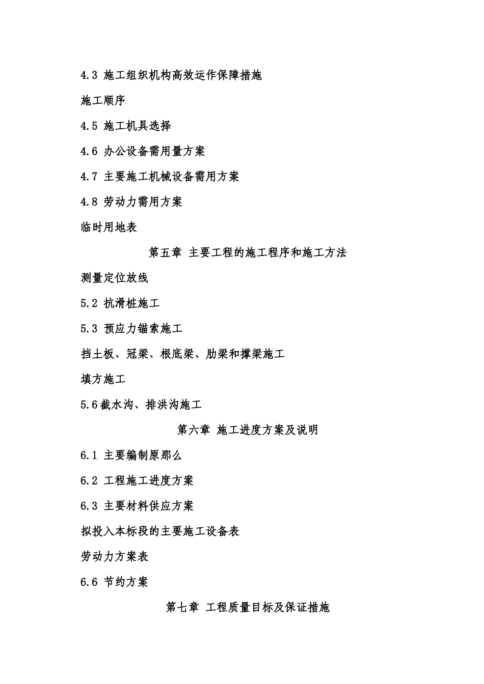 滑坡治理工程总承包工程施工组织设计_第3页