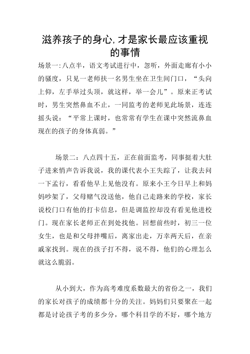 滋养孩子的身心_第1页