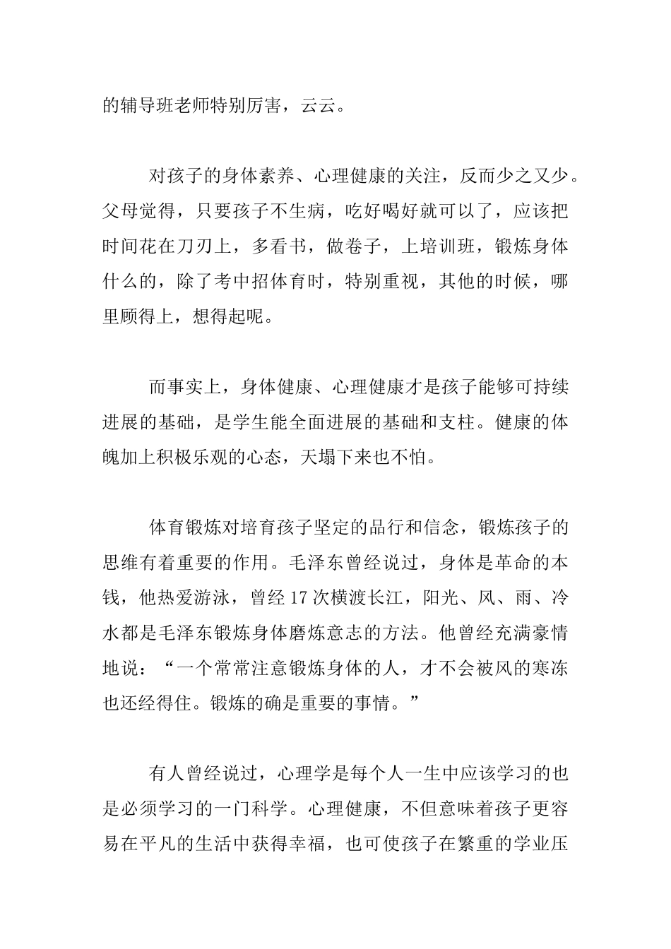 滋养孩子的身心_第2页