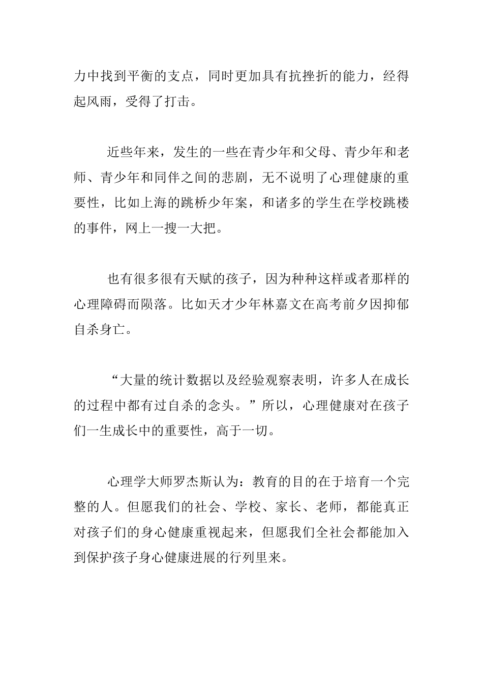 滋养孩子的身心_第3页