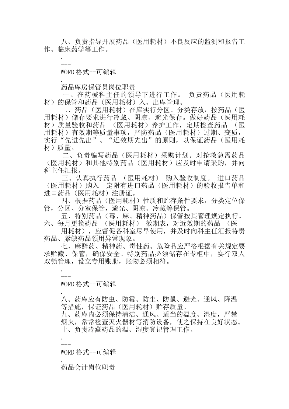 滁州惠科工作岗位职责流程图_第3页