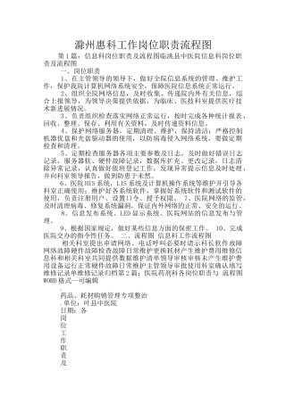滁州惠科工作岗位职责流程图