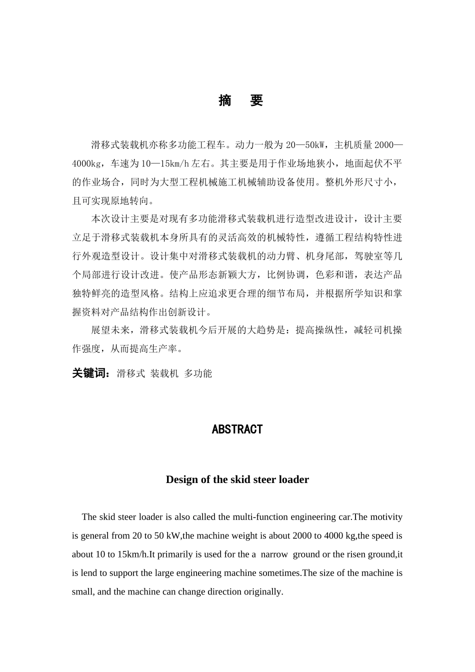滑移式装载机产品设计论文_第1页