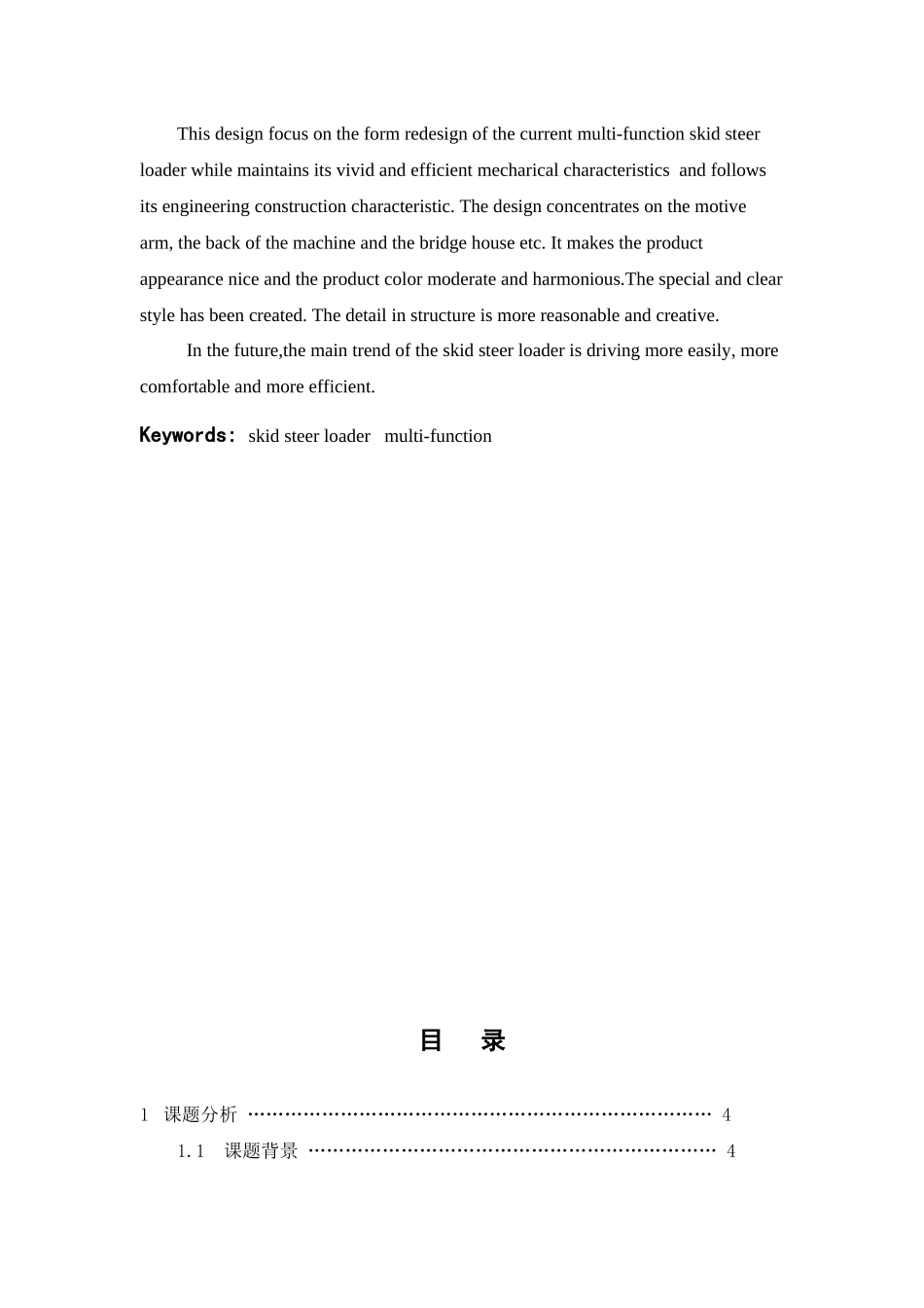 滑移式装载机产品设计论文_第2页