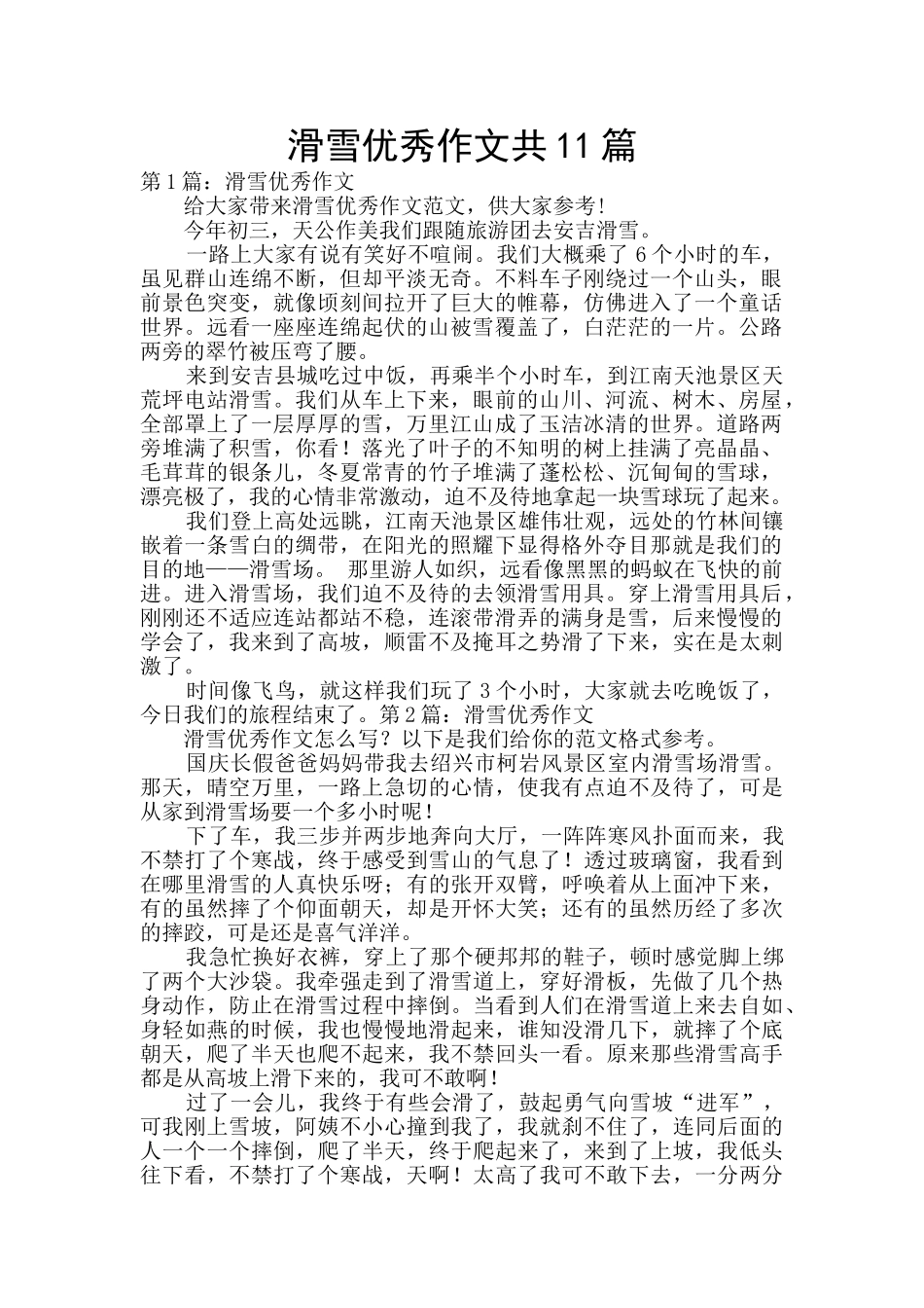 滑雪优秀作文共11篇_第1页