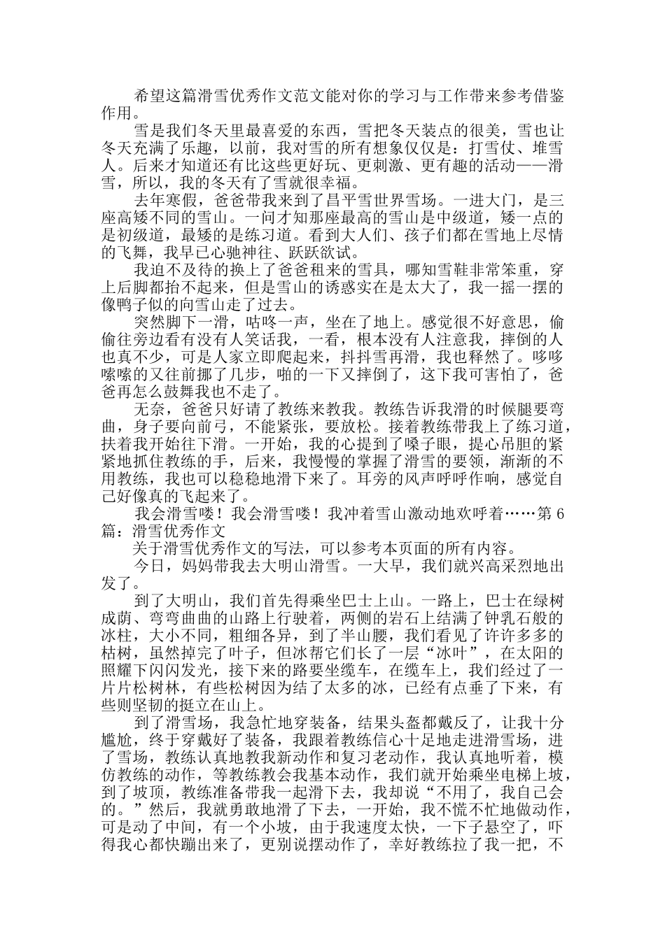 滑雪优秀作文共11篇_第3页