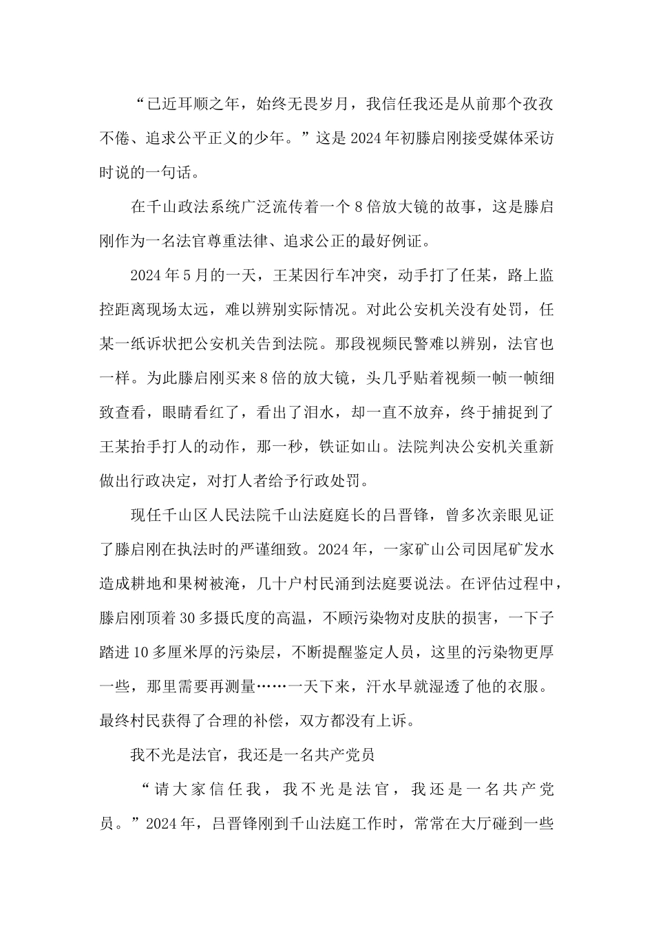 滕启刚同志事迹学习心得体会_第2页