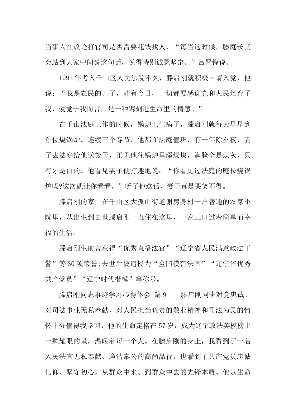滕启刚同志事迹学习心得体会_第3页