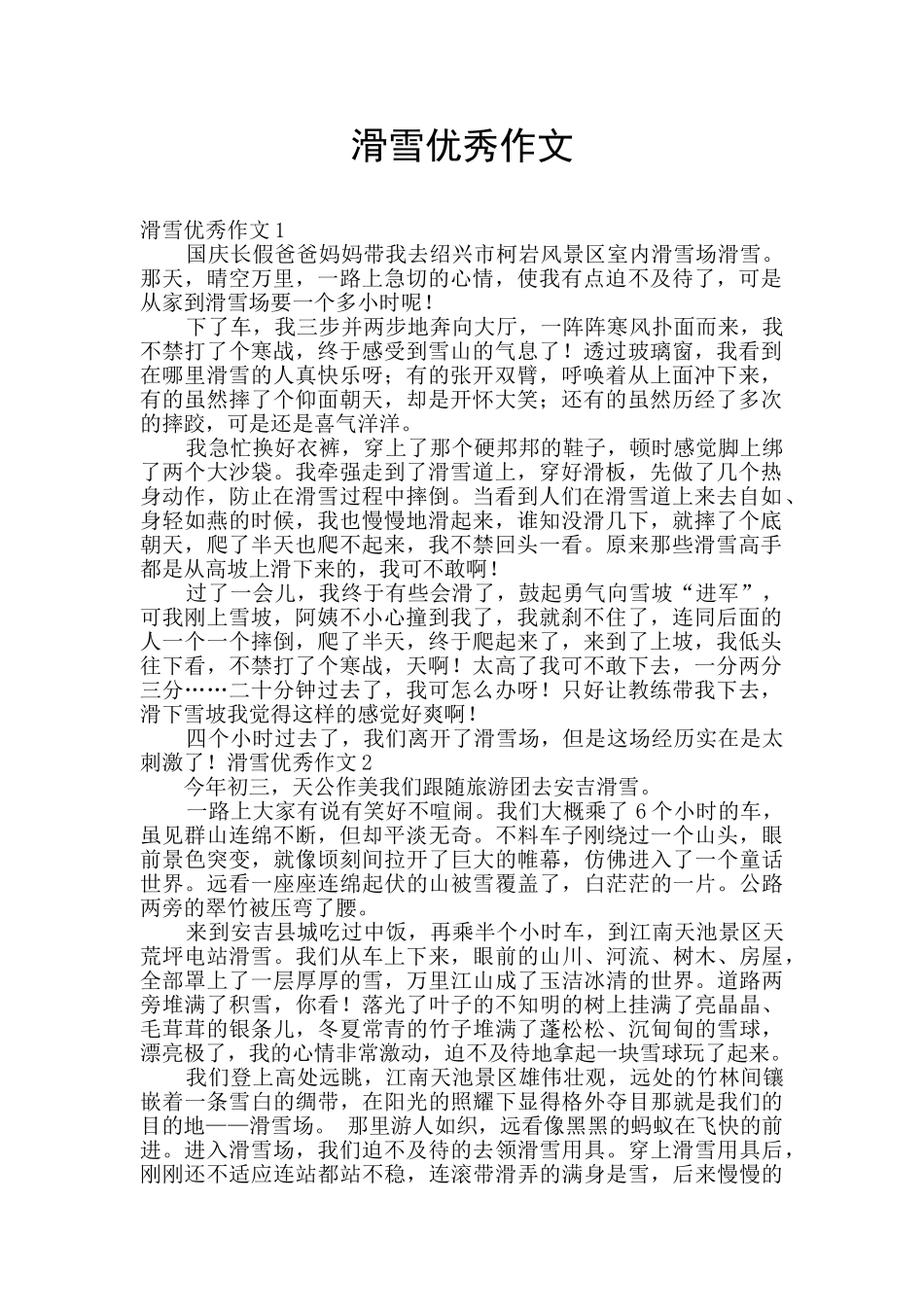 滑雪优秀作文_第1页