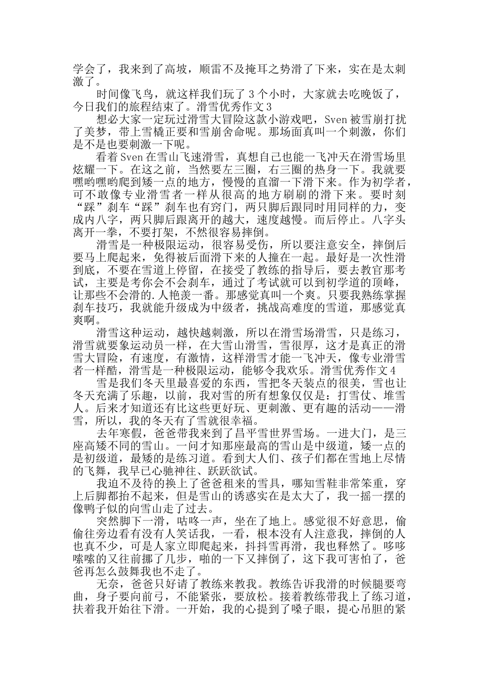 滑雪优秀作文_第2页