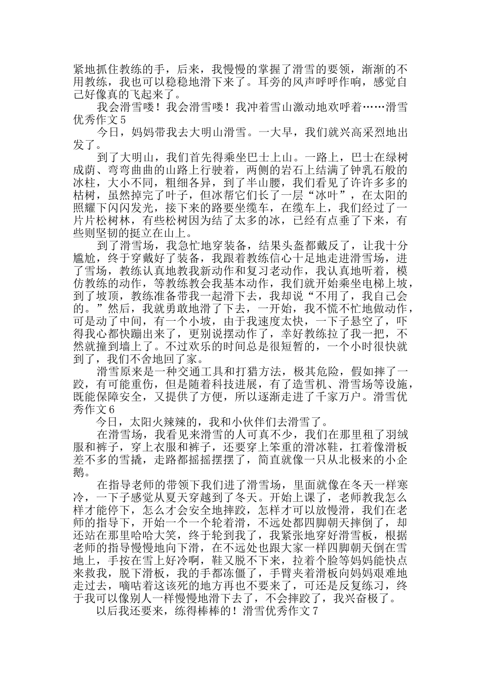 滑雪优秀作文_第3页
