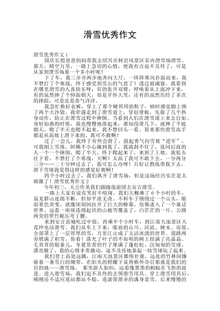 滑雪优秀作文