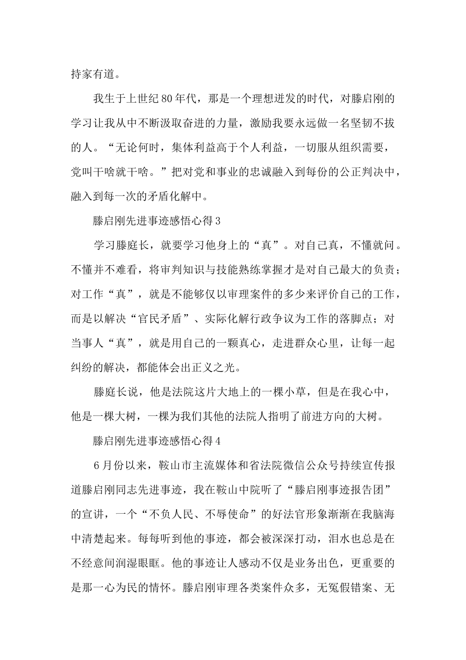 滕启刚先进事迹2024感悟心得10篇_第2页