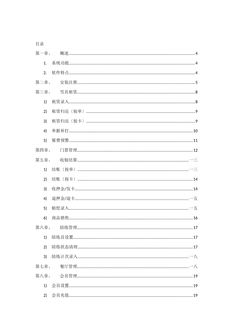 滑雪场综合业务管理系统使用说明书_第2页