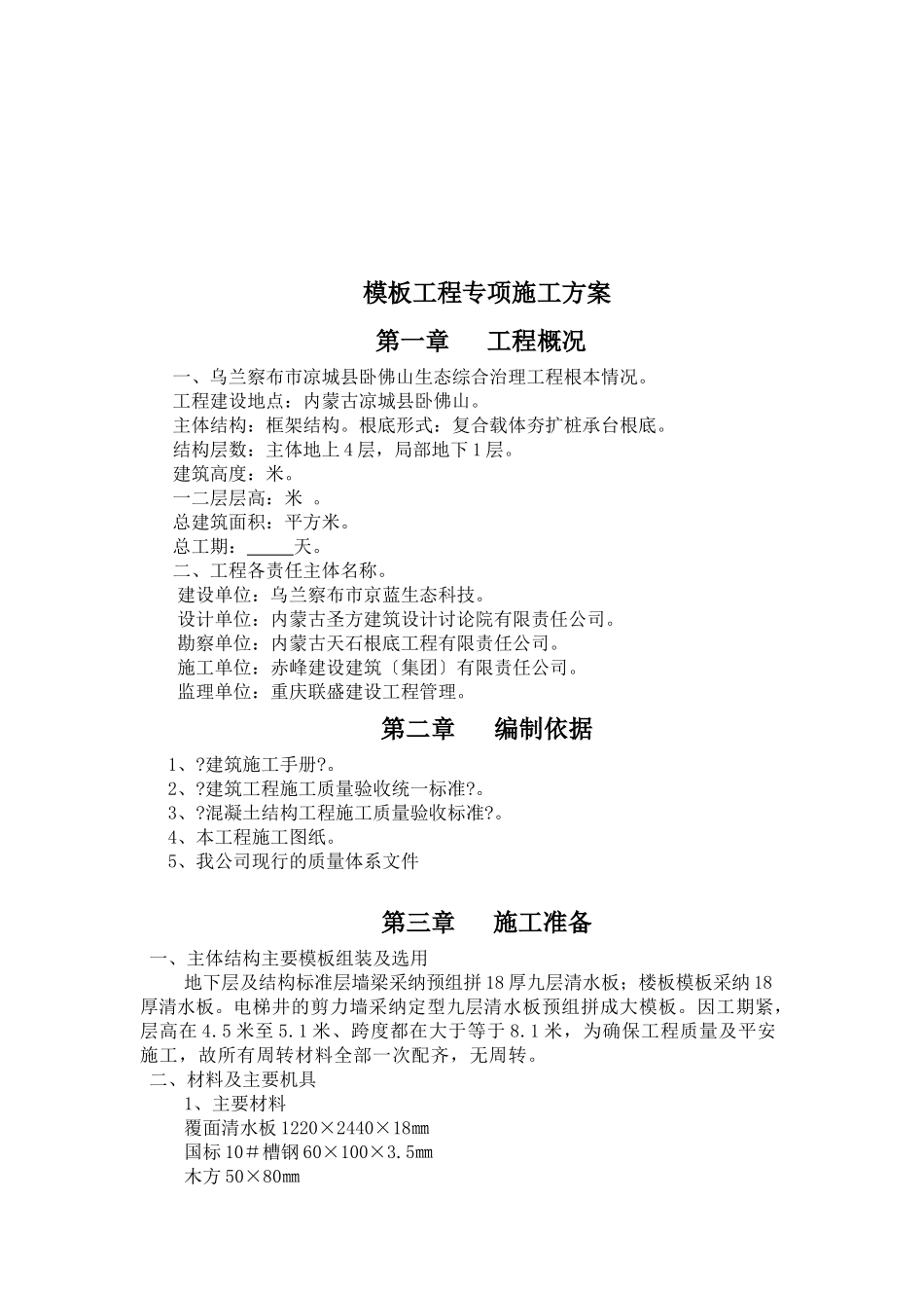 滑雪场酒店模板方案_第2页