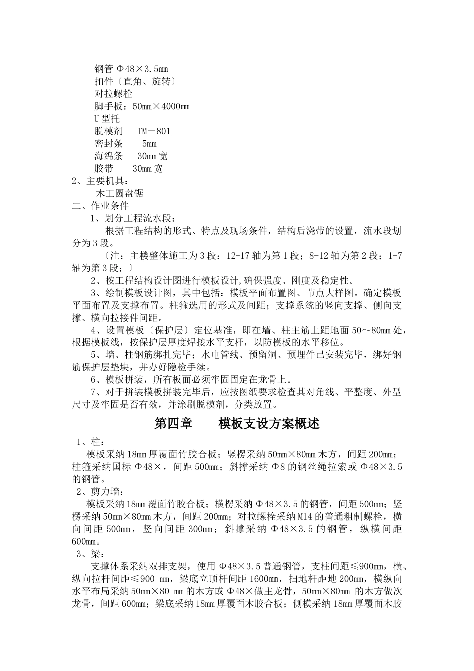 滑雪场酒店模板方案_第3页