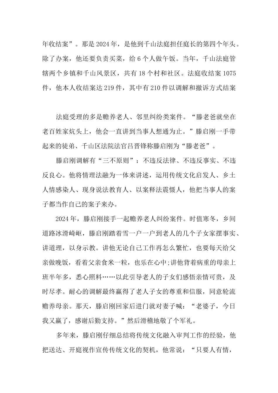 滕启刚个人先进事迹学习感悟_第2页