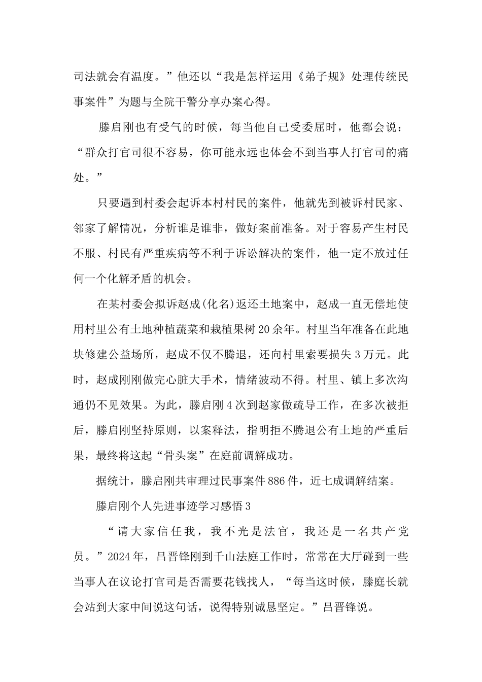滕启刚个人先进事迹学习感悟_第3页
