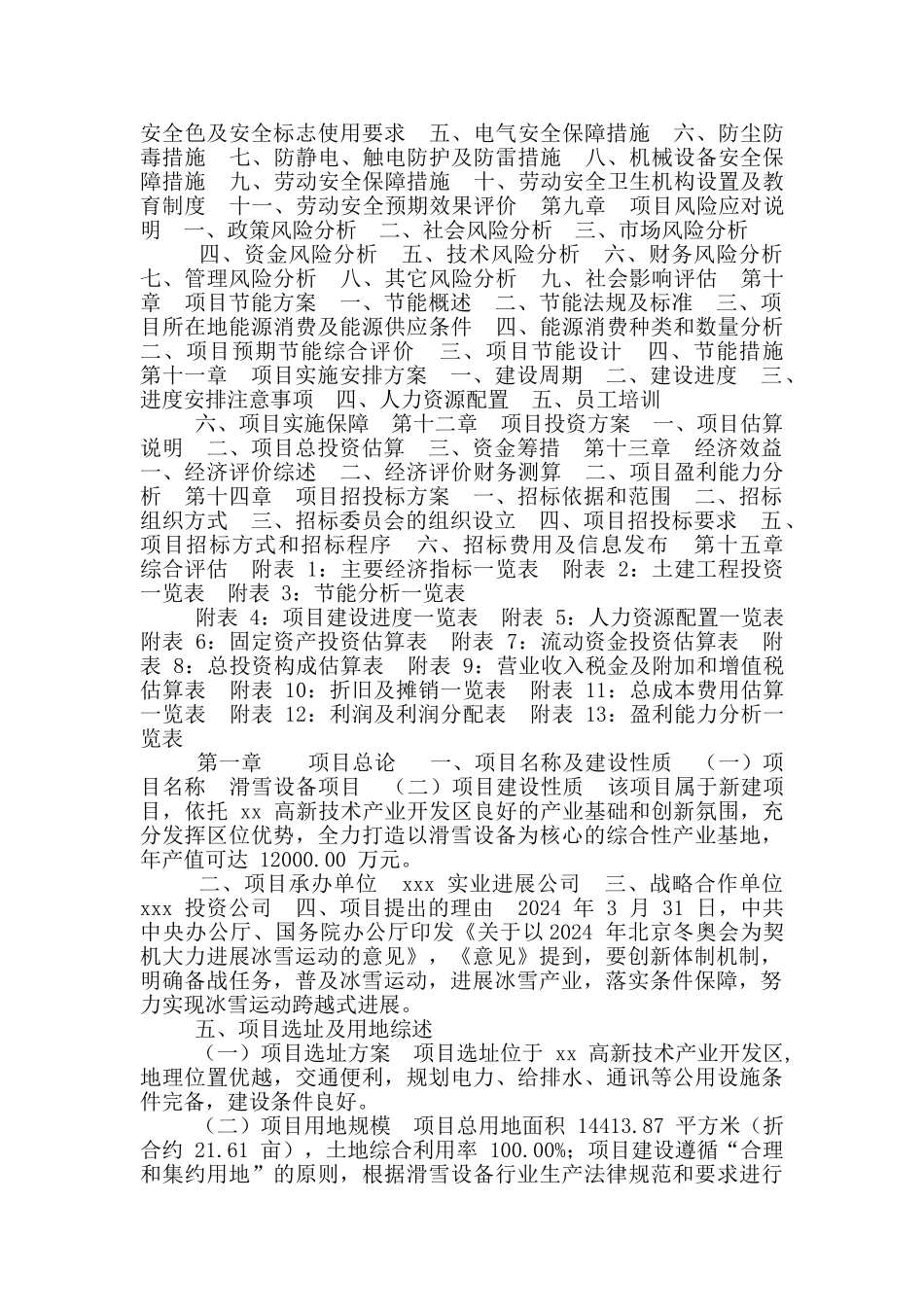 滑雪设备项目可行性计划_第2页