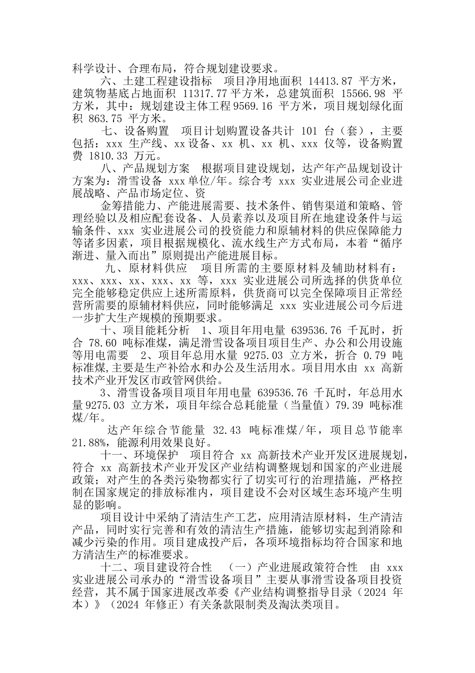 滑雪设备项目可行性计划_第3页