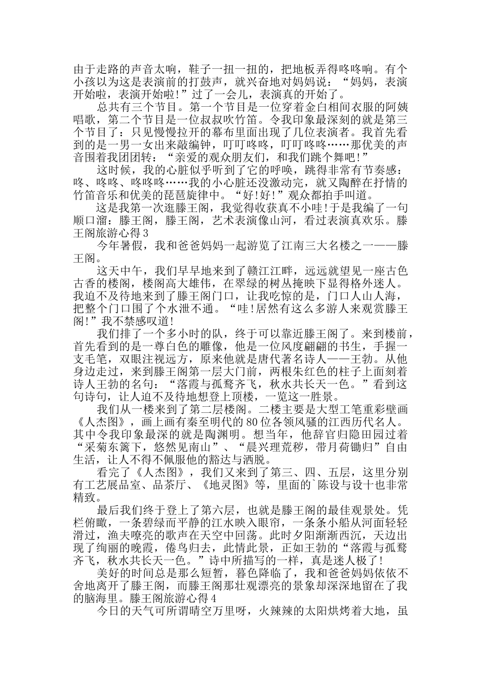 滕王阁旅游心得感悟700字_第2页