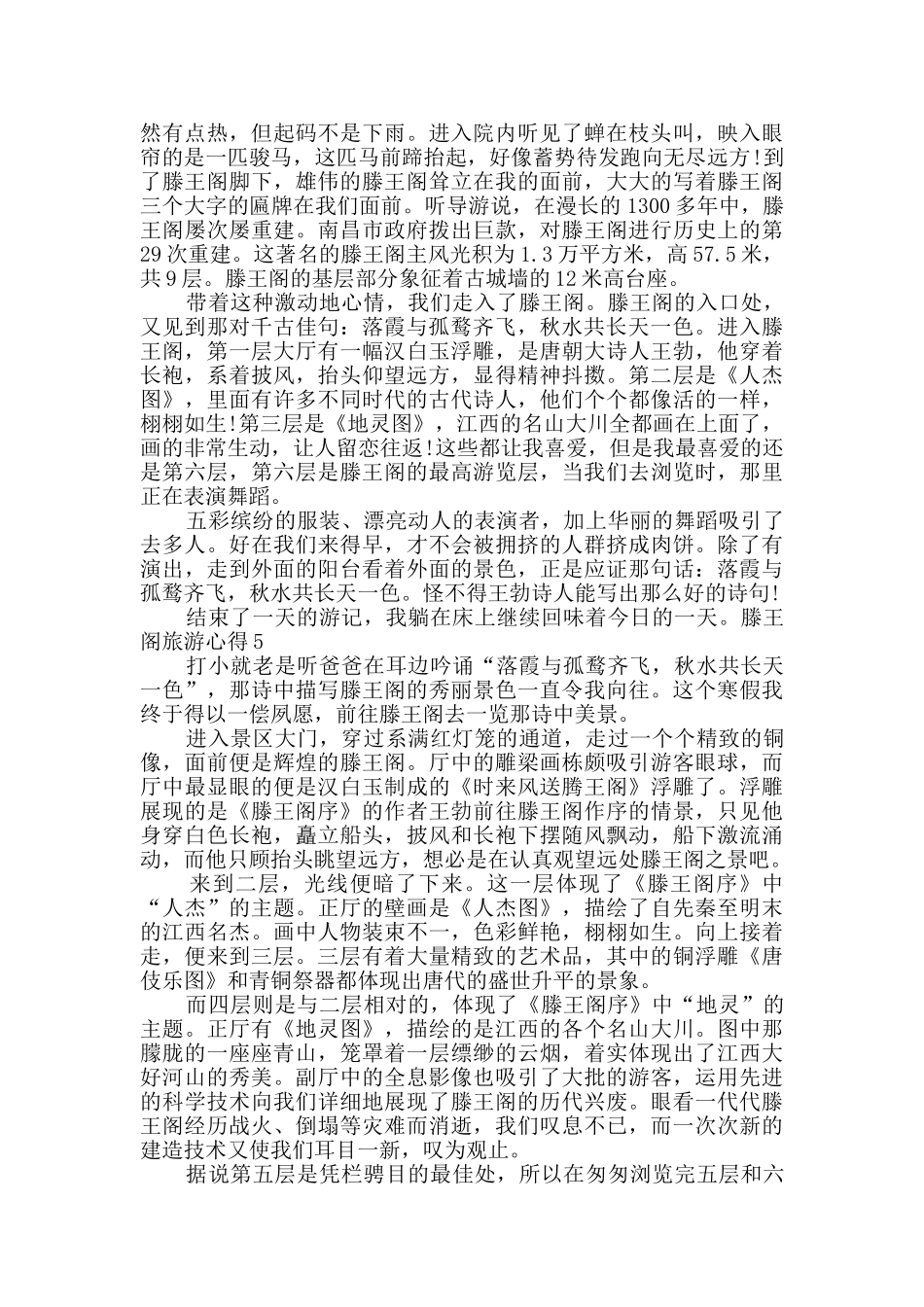 滕王阁旅游心得感悟700字_第3页