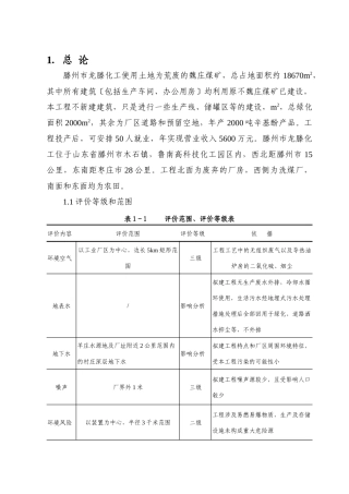 滕州市龙滕化工有限公司使用土地为荒废的魏庄煤矿