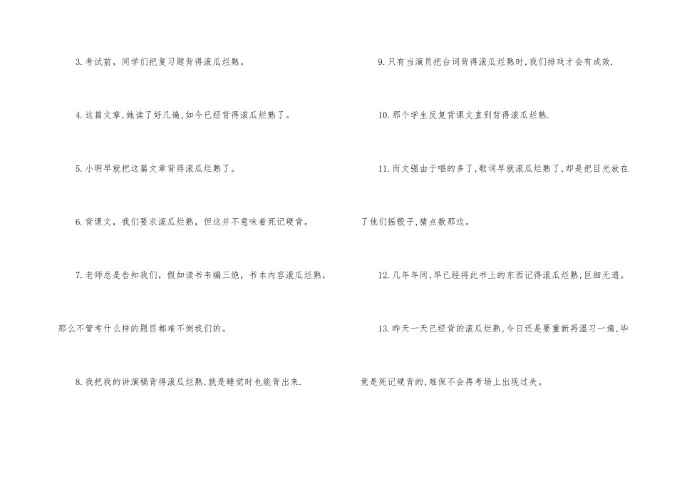 滚瓜烂熟成语益智谜语_第2页