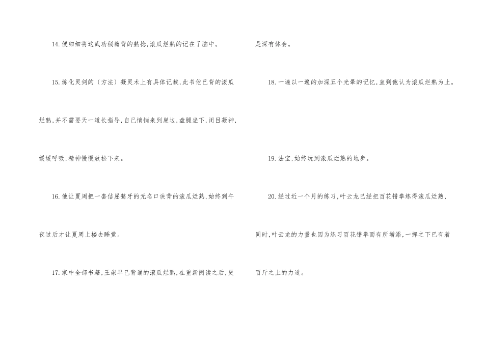 滚瓜烂熟成语益智谜语_第3页