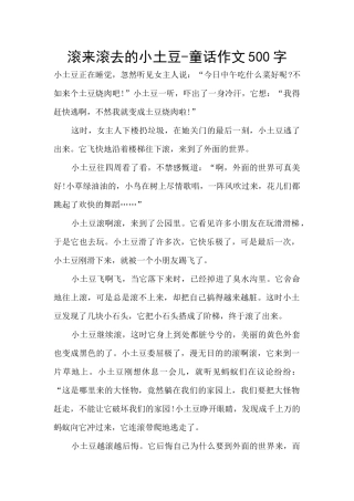 滚来滚去的小土豆