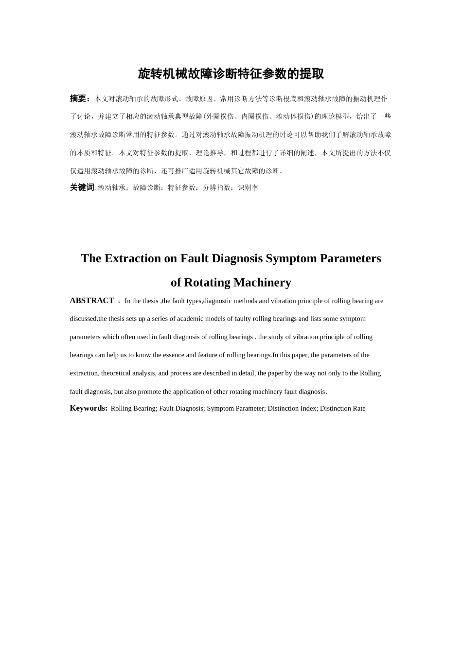 滚动轴承故障诊断技术_第3页