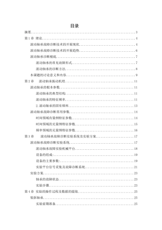 滚动轴承故障诊断技术