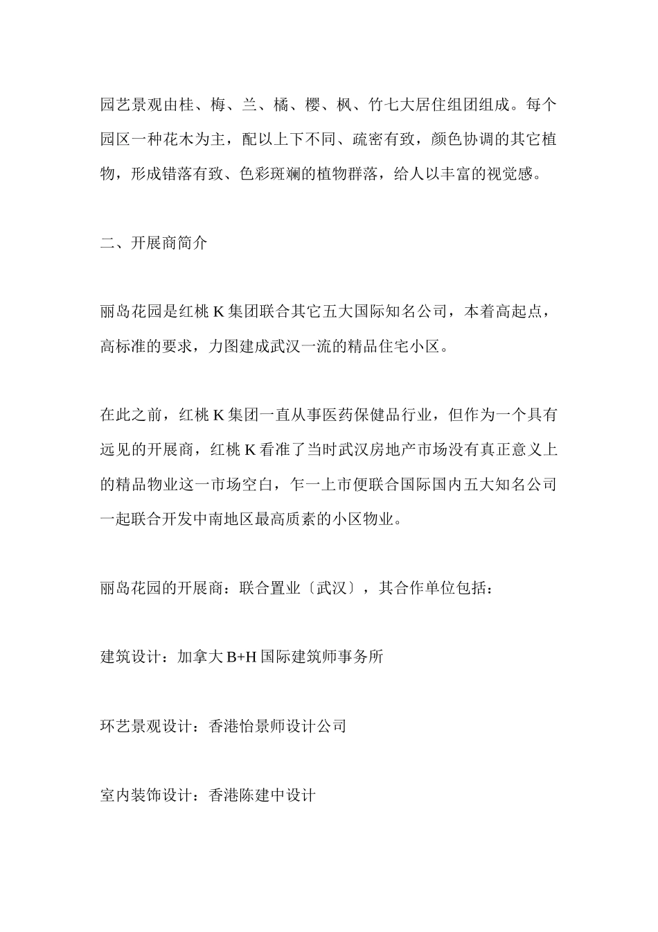 滞销楼盘几套有效解决方案_第2页