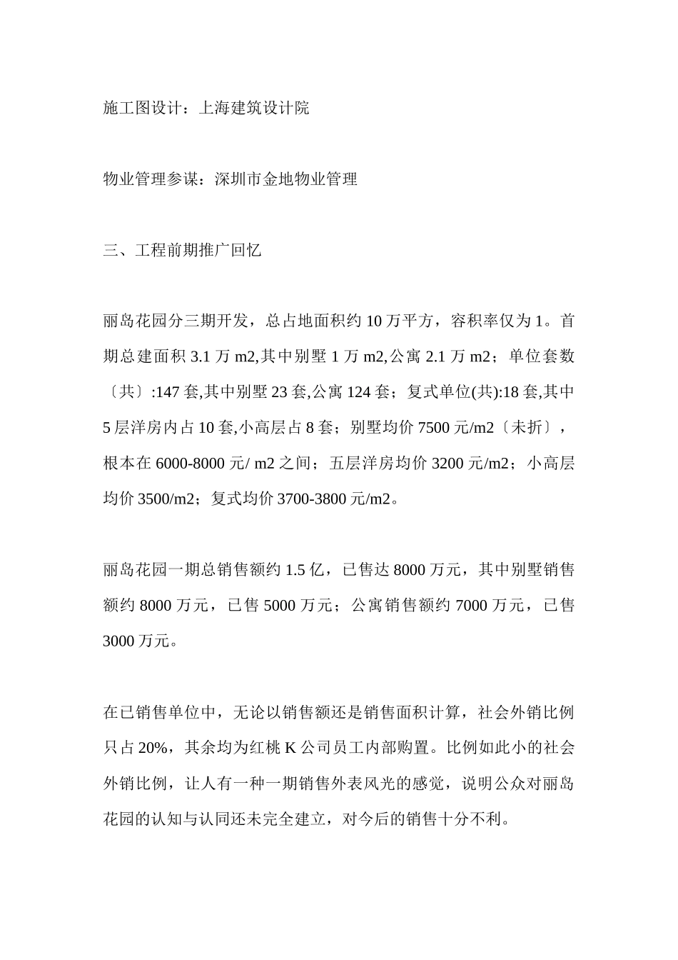 滞销楼盘几套有效解决方案_第3页