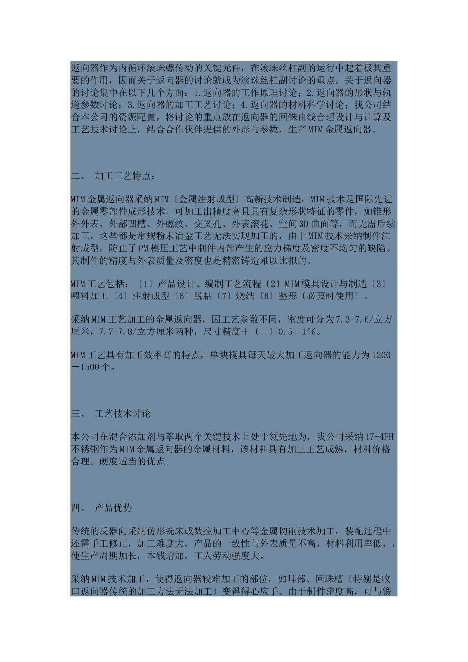 滚珠丝杆资料简介_第1页