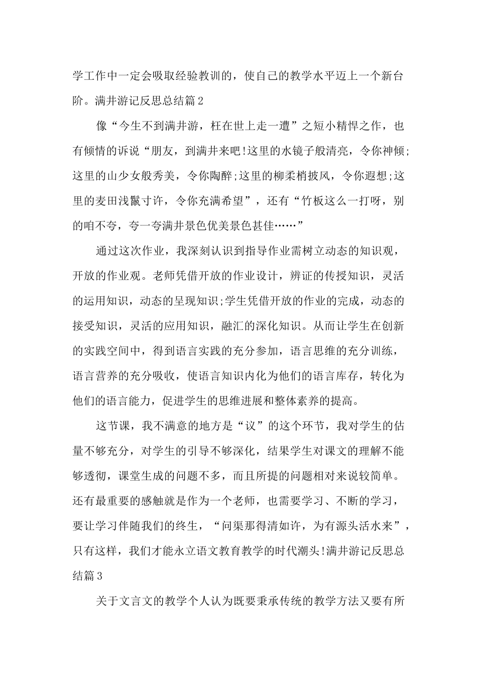 满井游记反思总结_第2页