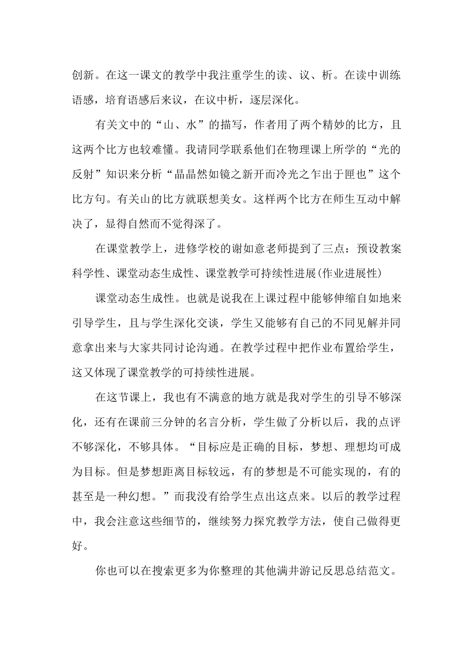 满井游记反思总结_第3页