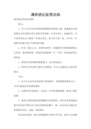 满井游记反思总结