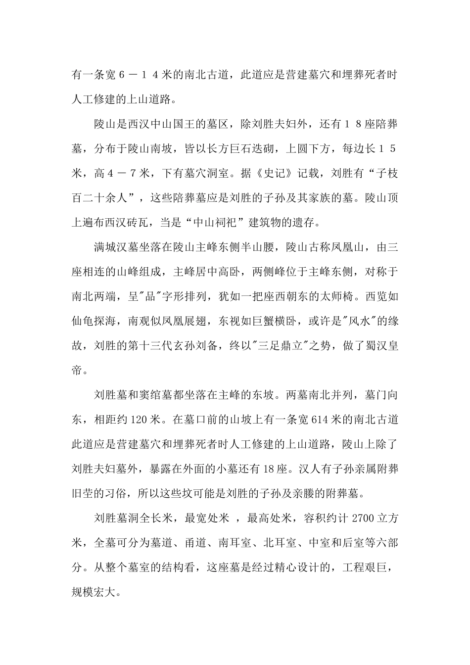 满城汉墓导游词_第2页