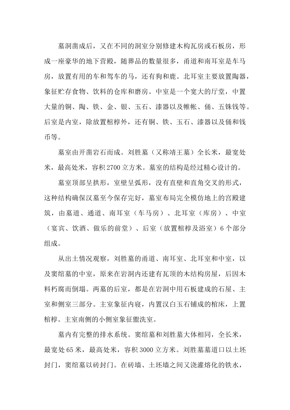 满城汉墓导游词_第3页