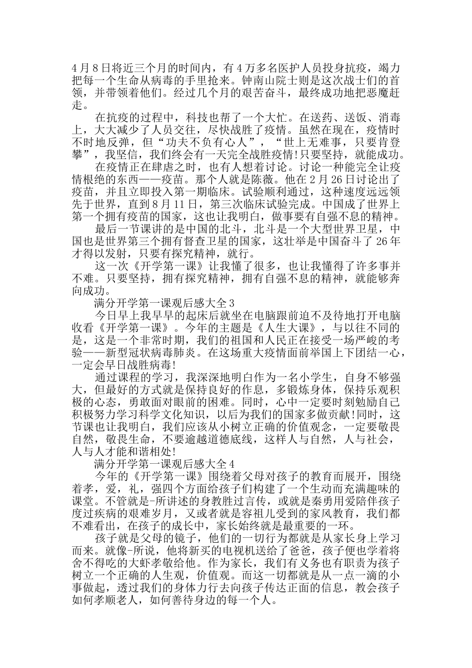 满分开学第一课观后感大全_第2页