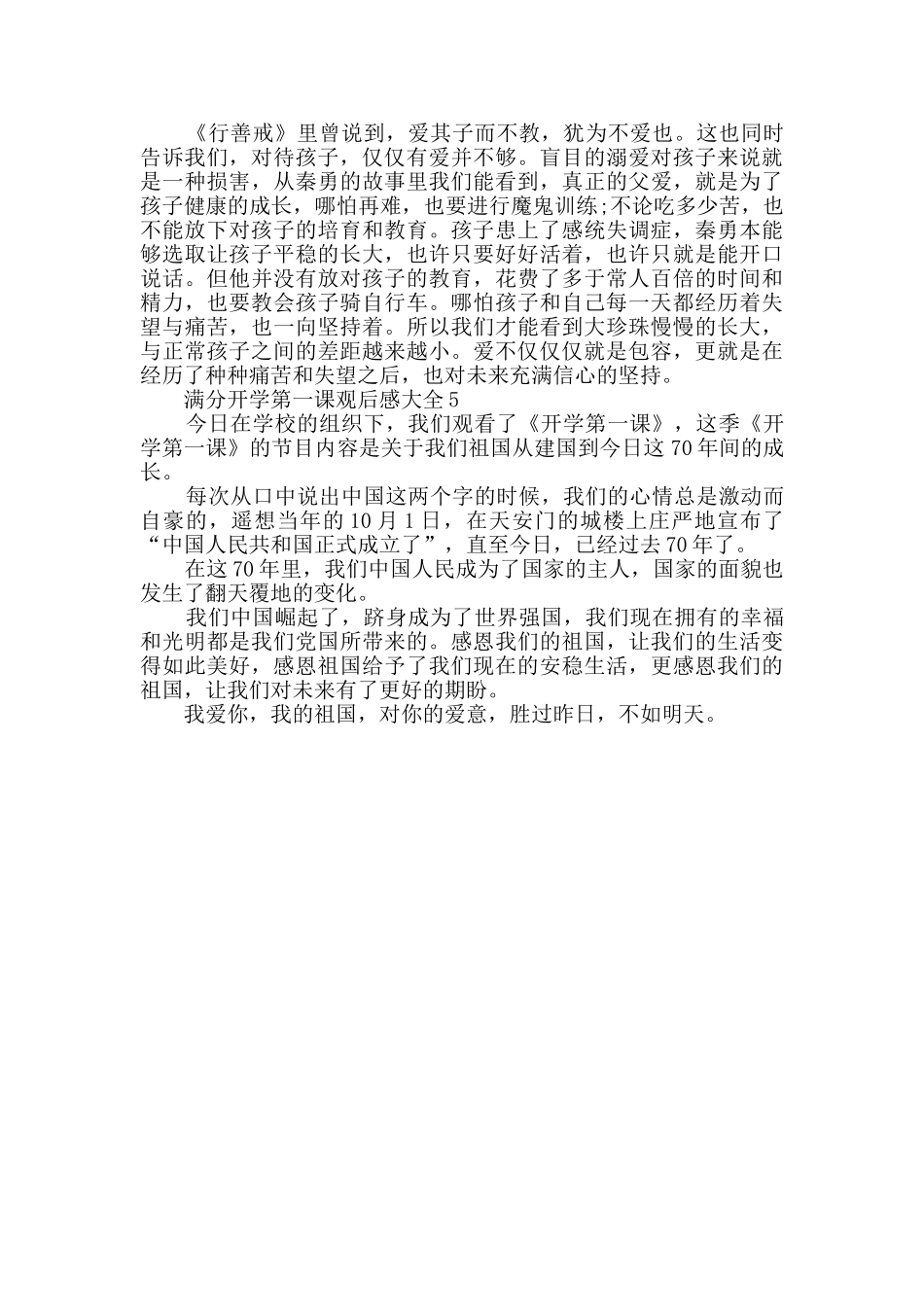 满分开学第一课观后感大全_第3页