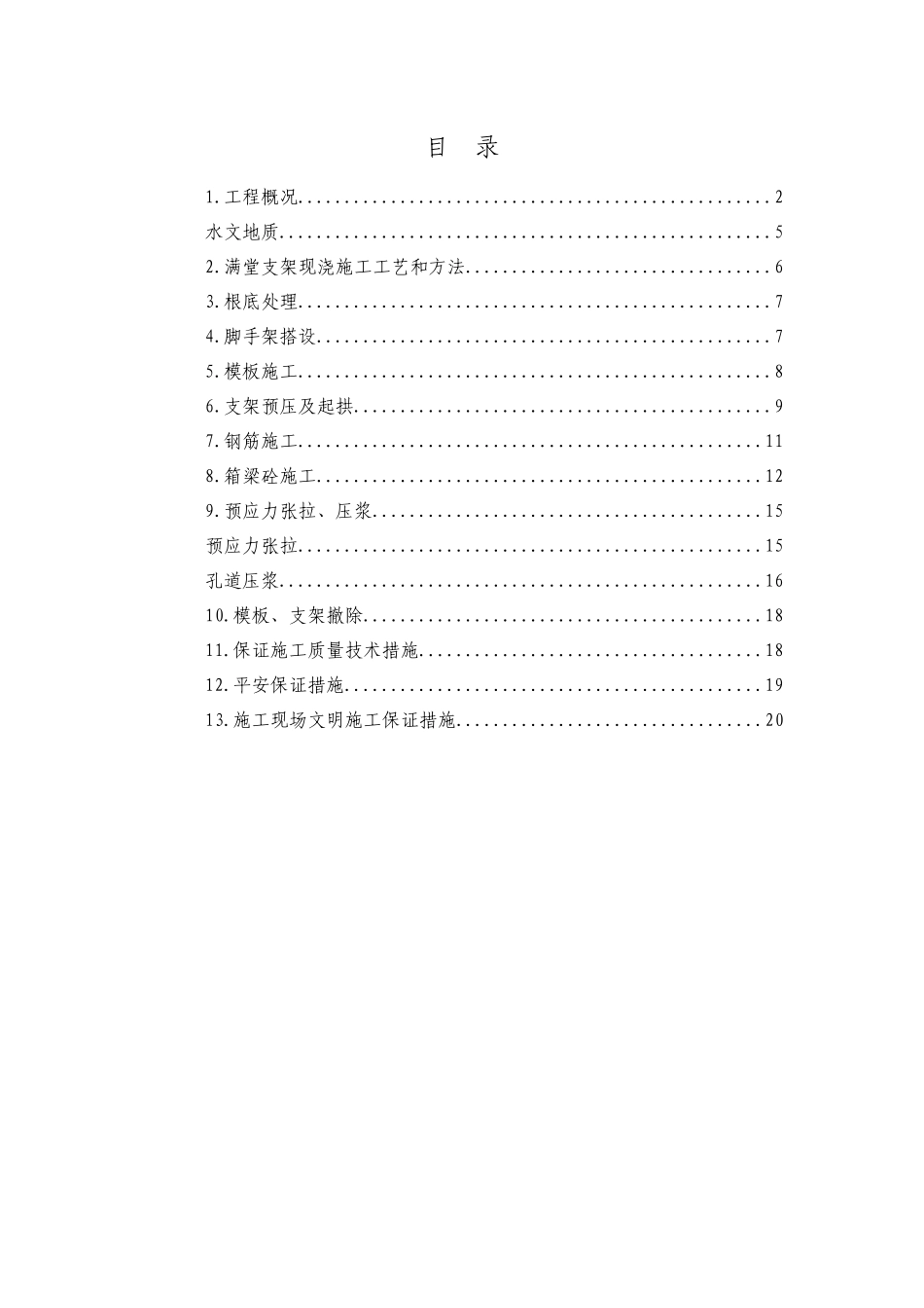 满堂支架现浇连续梁施工方案_第2页