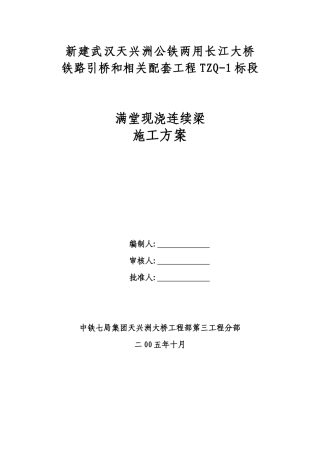 满堂支架现浇连续梁施工方案