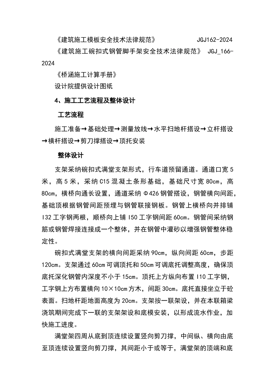 满堂支架计算书_第2页