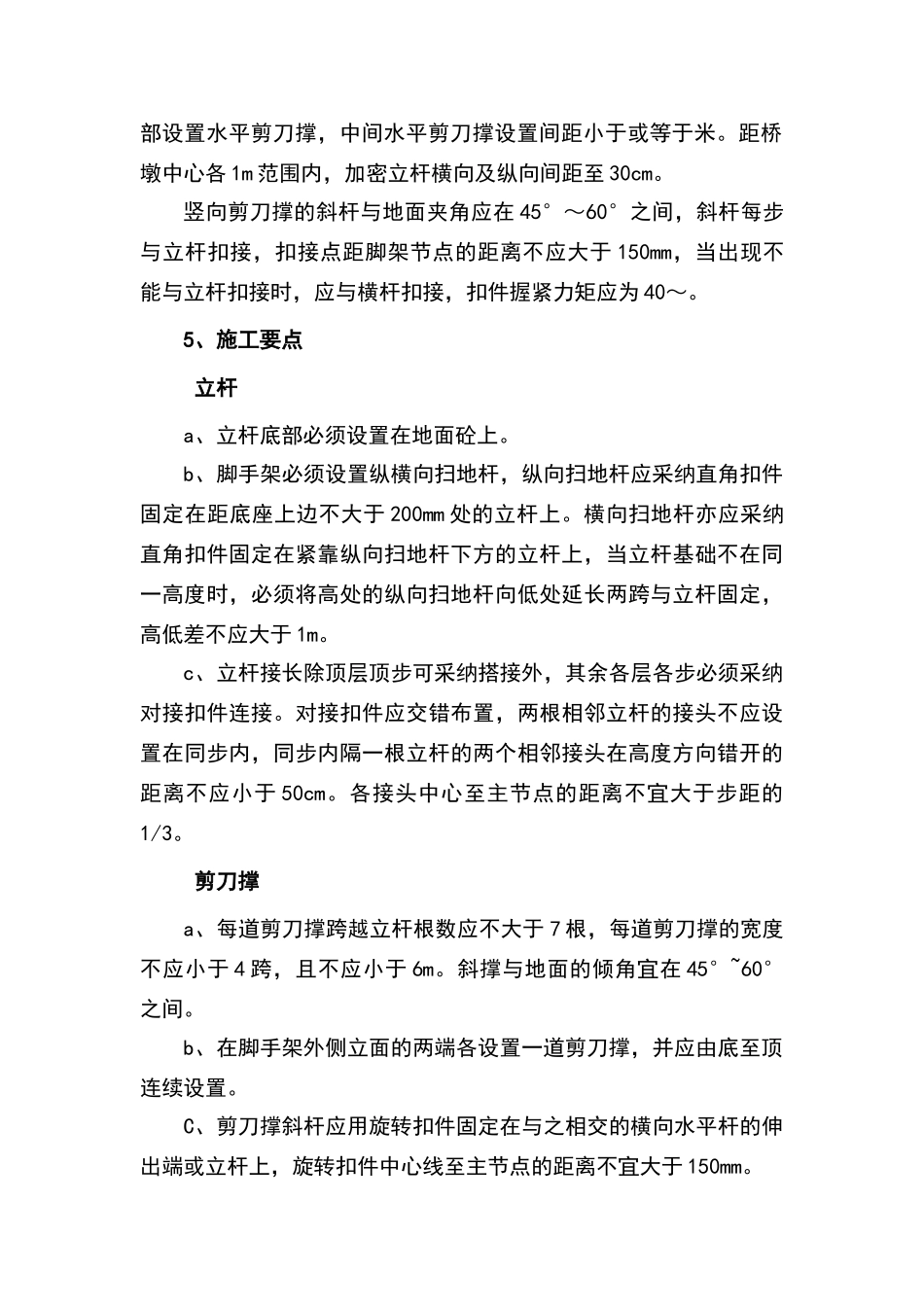 满堂支架计算书_第3页