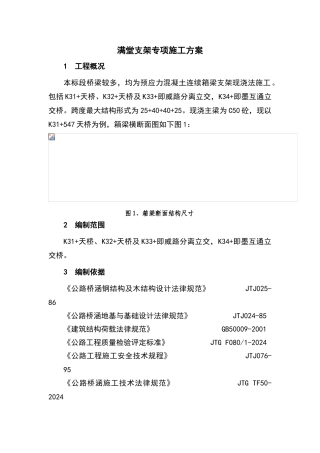 满堂支架计算书