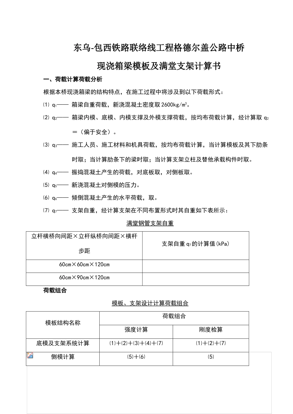 满堂支架计算_第1页