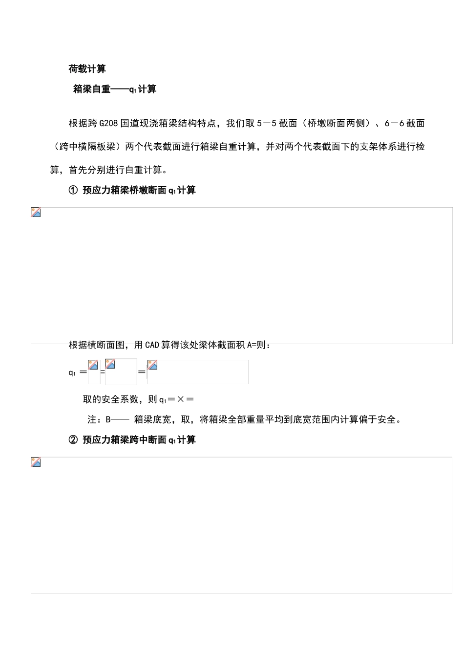 满堂支架计算_第2页