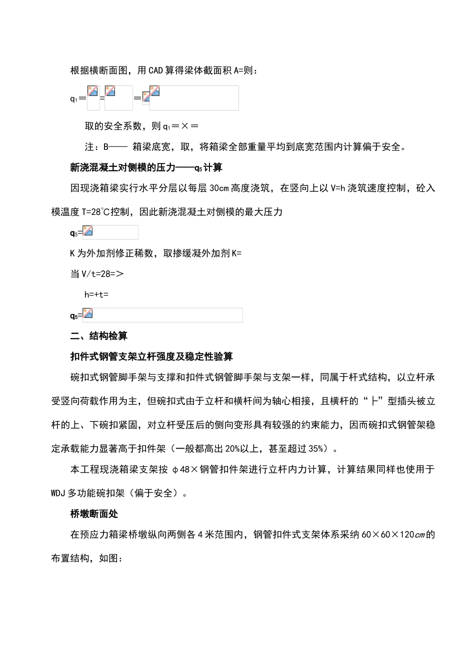 满堂支架计算_第3页